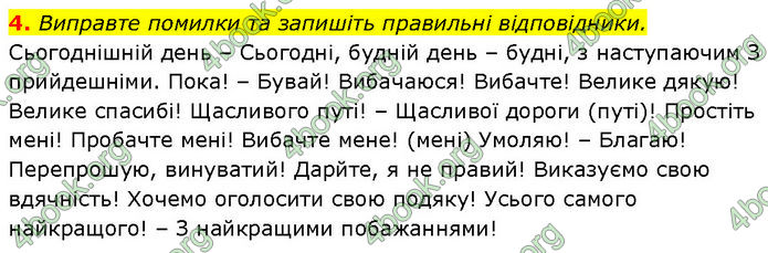 ГДЗ Українська мова 7 клас Авраменко