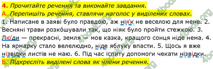 ГДЗ Українська мова 7 клас Авраменко