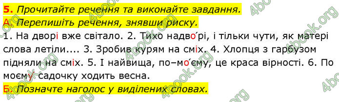 ГДЗ Українська мова 7 клас Авраменко