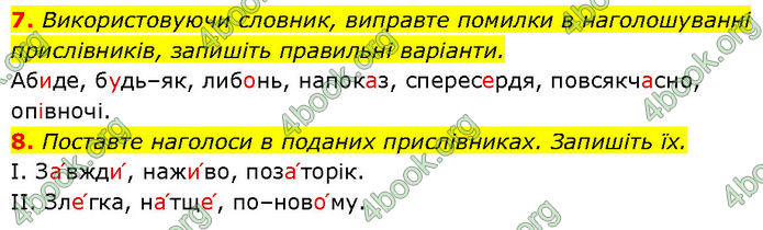 ГДЗ Українська мова 7 клас Авраменко