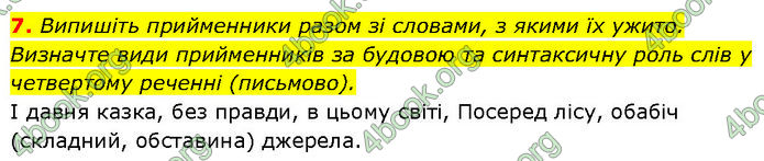 ГДЗ Українська мова 7 клас Авраменко