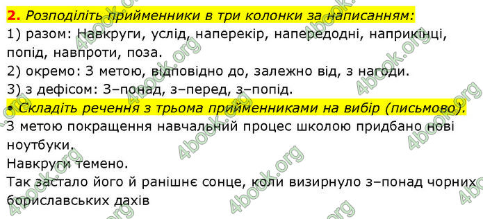 ГДЗ Українська мова 7 клас Авраменко