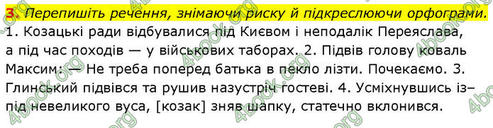 ГДЗ Українська мова 7 клас Авраменко