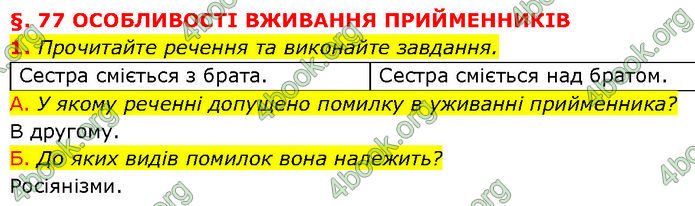 ГДЗ Українська мова 7 клас Авраменко