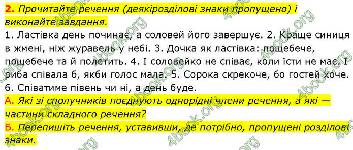 ГДЗ Українська мова 7 клас Авраменко