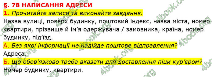 ГДЗ Українська мова 7 клас Авраменко