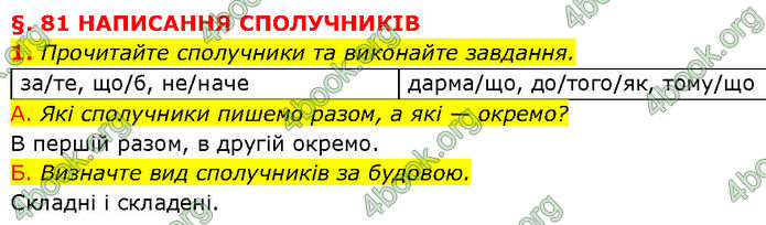 ГДЗ Українська мова 7 клас Авраменко