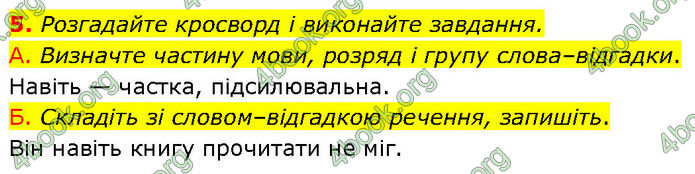 ГДЗ Українська мова 7 клас Авраменко