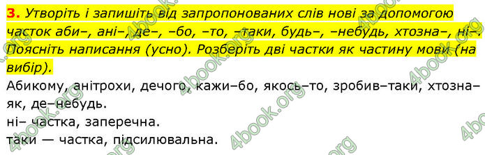 ГДЗ Українська мова 7 клас Авраменко