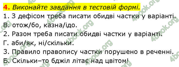 ГДЗ Українська мова 7 клас Авраменко