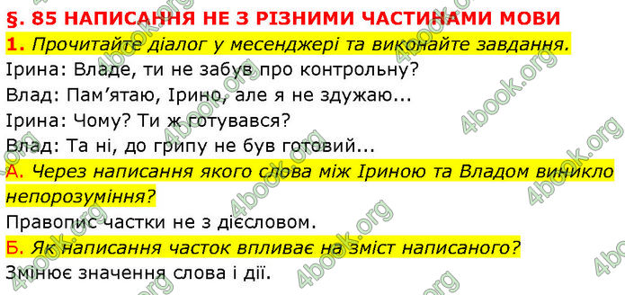 ГДЗ Українська мова 7 клас Авраменко