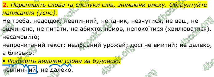 ГДЗ Українська мова 7 клас Авраменко