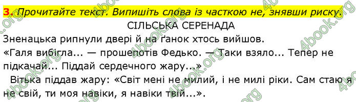 ГДЗ Українська мова 7 клас Авраменко