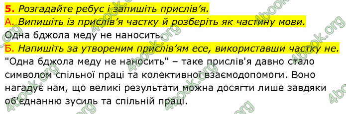 ГДЗ Українська мова 7 клас Авраменко