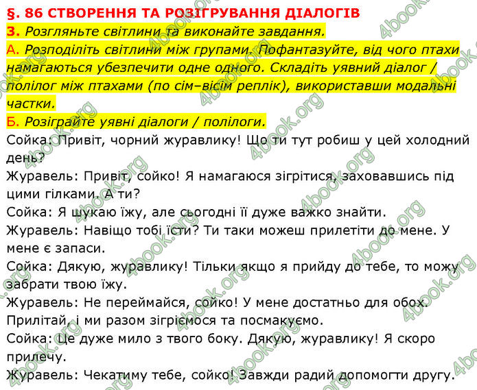 ГДЗ Українська мова 7 клас Авраменко