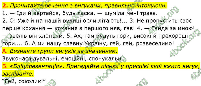 ГДЗ Українська мова 7 клас Авраменко