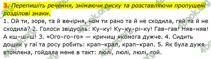 ГДЗ Українська мова 7 клас Авраменко