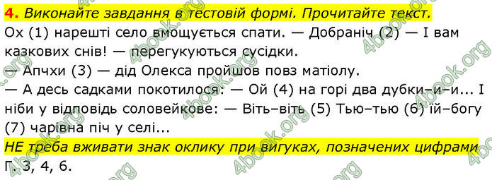 ГДЗ Українська мова 7 клас Авраменко