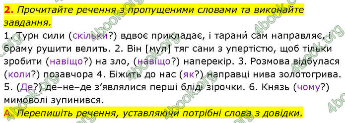 ГДЗ Українська мова 7 клас Авраменко