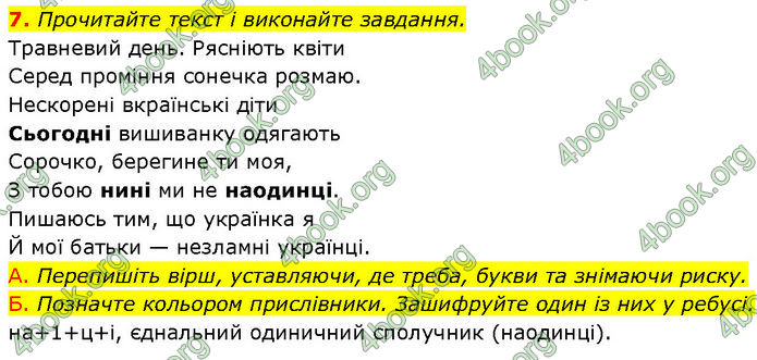 ГДЗ Українська мова 7 клас Авраменко