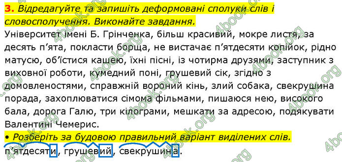 ГДЗ Українська мова 7 клас Авраменко