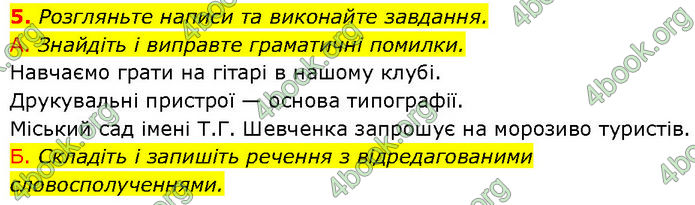 ГДЗ Українська мова 7 клас Авраменко