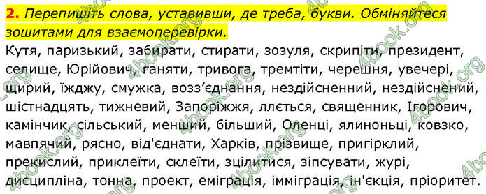 ГДЗ Українська мова 7 клас Авраменко