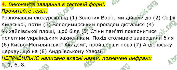 ГДЗ Українська мова 7 клас Авраменко