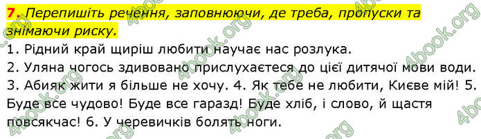 ГДЗ Українська мова 7 клас Авраменко