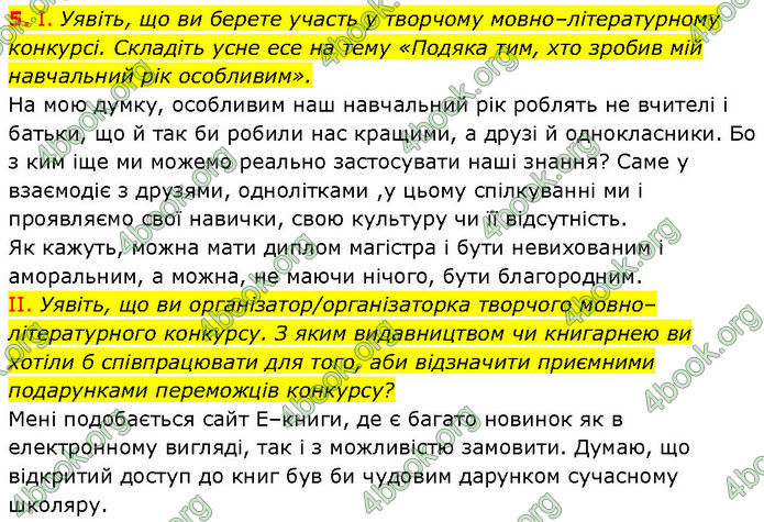 ГДЗ Українська мова 7 клас Авраменко