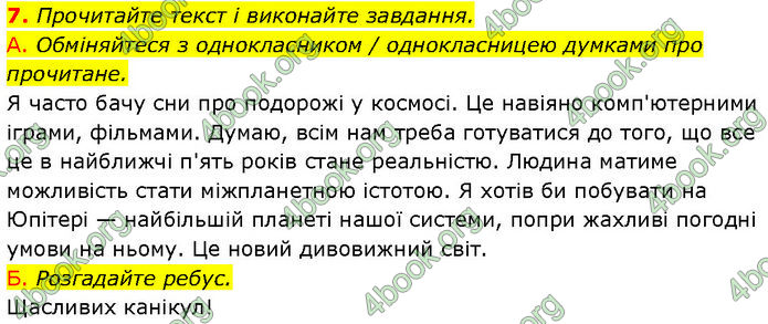 ГДЗ Українська мова 7 клас Авраменко