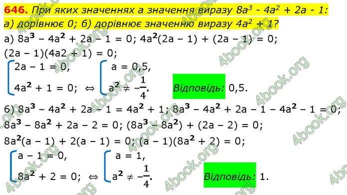 ГДЗ Алгебра 7 клас Бевз (2024)