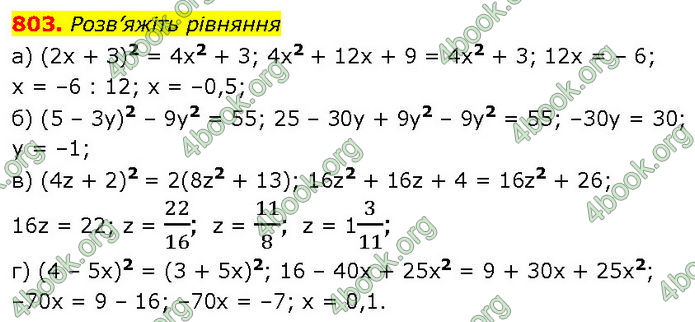 ГДЗ Алгебра 7 клас Бевз (2024)