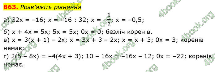 ГДЗ Алгебра 7 клас Бевз (2024)