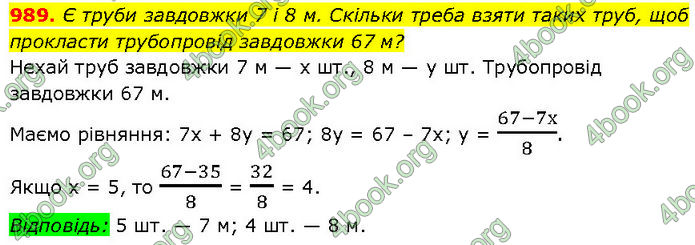 ГДЗ Алгебра 7 клас Бевз (2024)