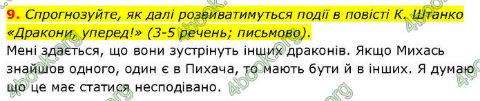 ГДЗ Українська література 7 клас Авраменко (2024)