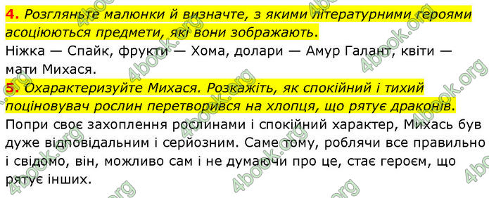 ГДЗ Українська література 7 клас Авраменко (2024)