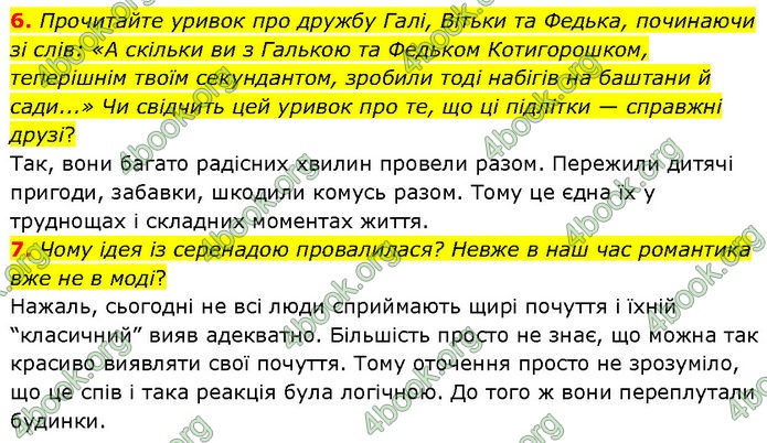 ГДЗ Українська література 7 клас Авраменко (2024)