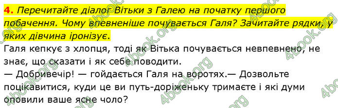 ГДЗ Українська література 7 клас Авраменко (2024)