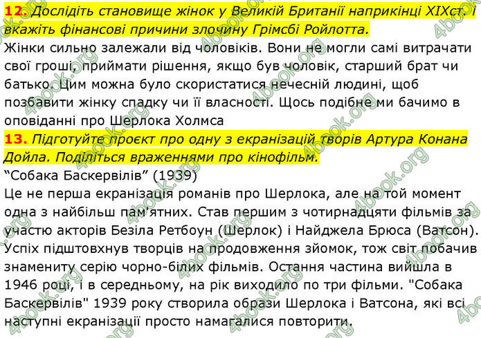 ГДЗ Зарубіжна література 7 клас Ніколенко