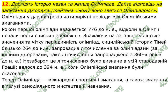 ГДЗ Зарубіжна література 7 клас Ніколенко