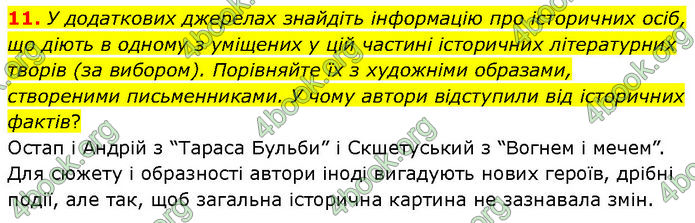 ГДЗ Зарубіжна література 7 клас Волощук