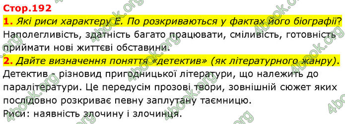 ГДЗ Зарубіжна література 7 клас Волощук