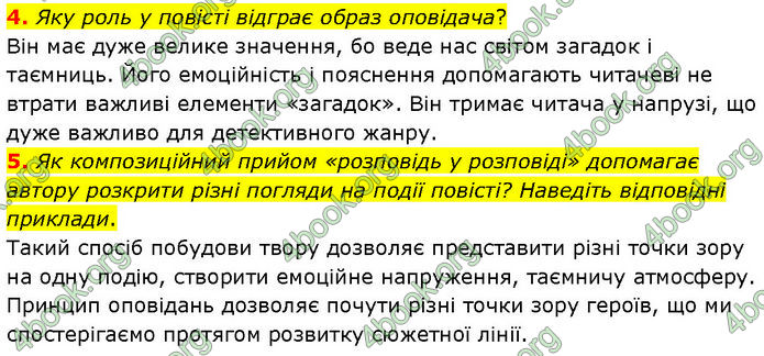 ГДЗ Зарубіжна література 7 клас Волощук