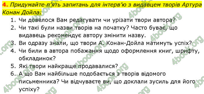 ГДЗ Зарубіжна література 7 клас Волощук