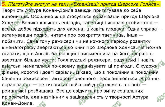 ГДЗ Зарубіжна література 7 клас Волощук