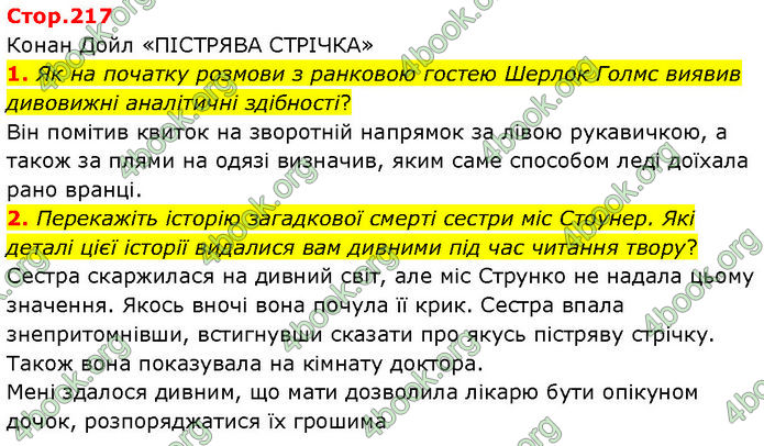 ГДЗ Зарубіжна література 7 клас Волощук