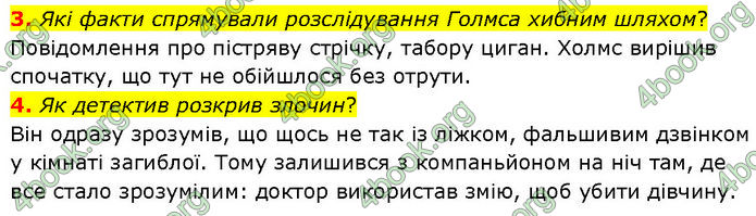 ГДЗ Зарубіжна література 7 клас Волощук