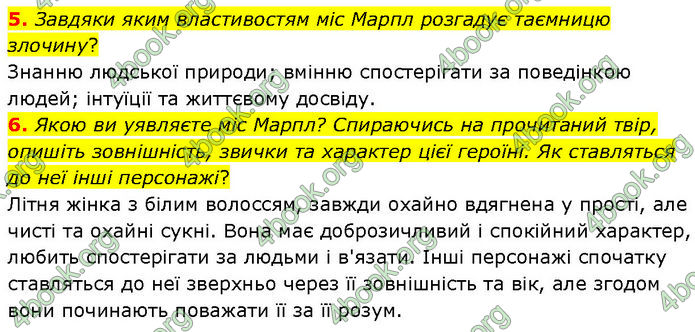 ГДЗ Зарубіжна література 7 клас Волощук