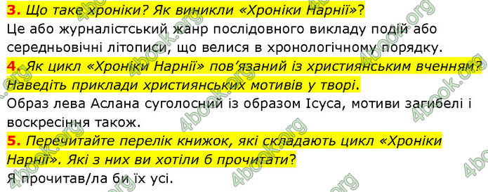 ГДЗ Зарубіжна література 7 клас Волощук